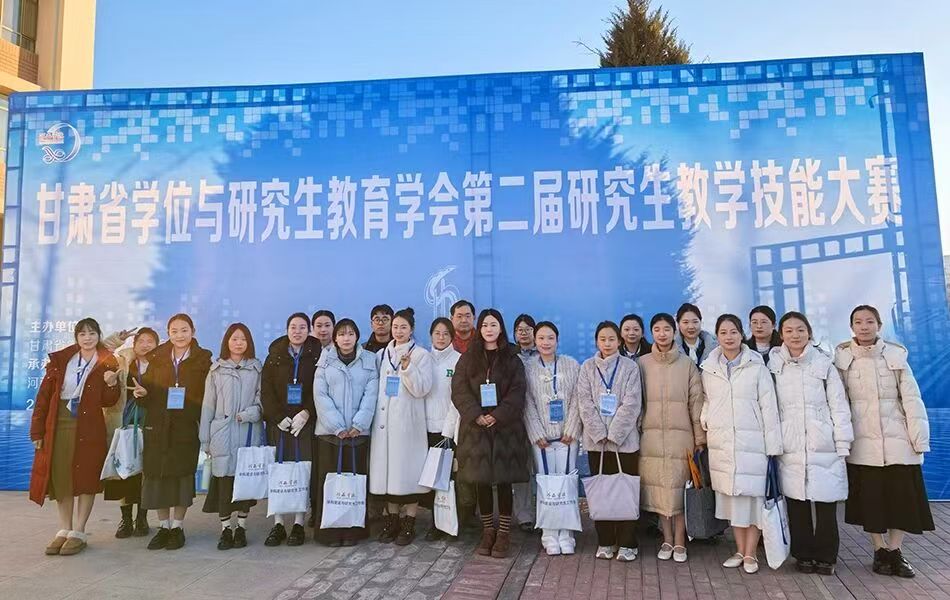 喜报！beat365官网研究生在甘肃省学位与研究生教育学会第二届研究生教学技能大赛中获奖