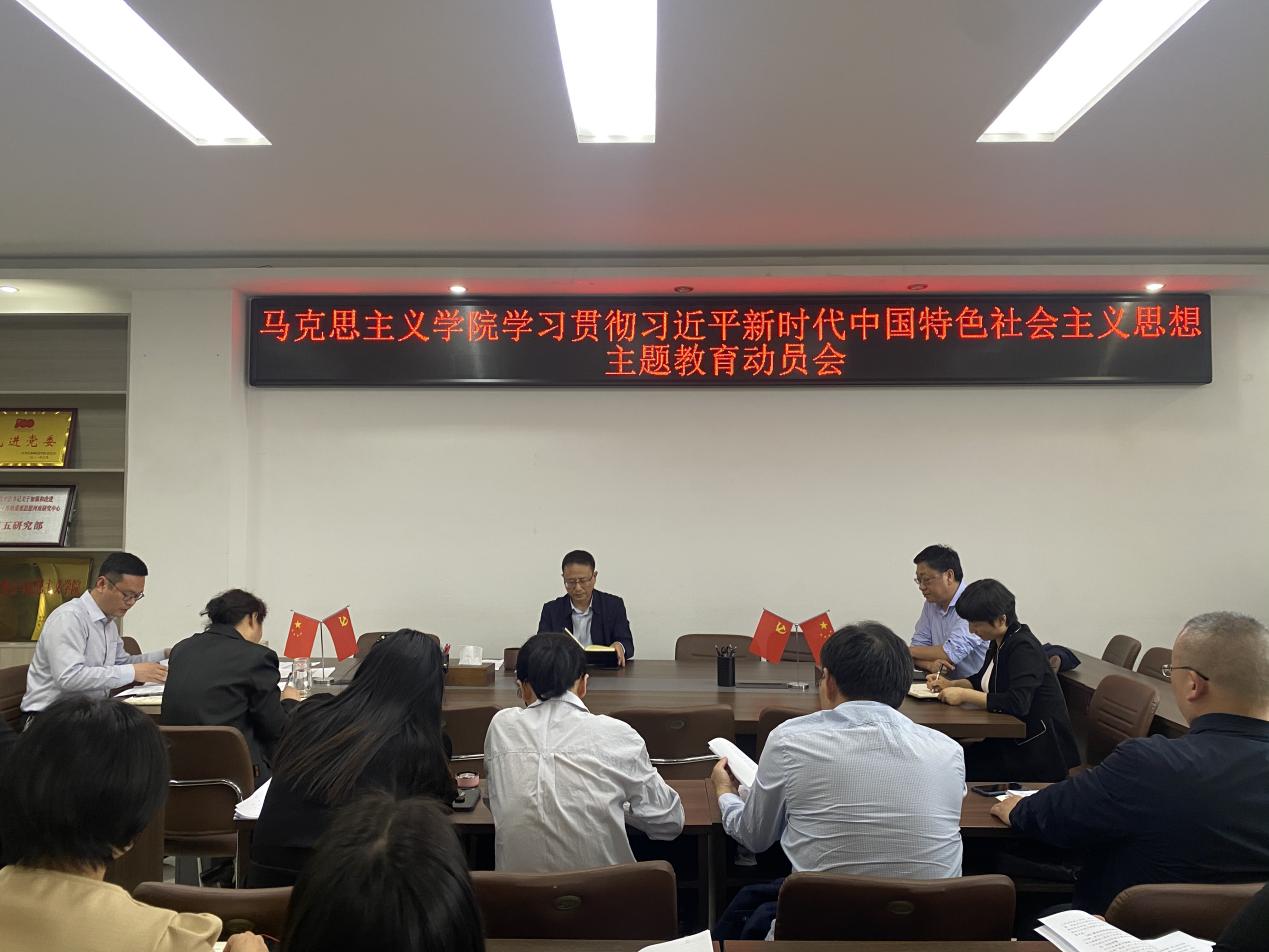 【主题教育专题】开云kaiyun体育召开学习贯彻习近平新时代中国特色社会主义思想主题教育动员会